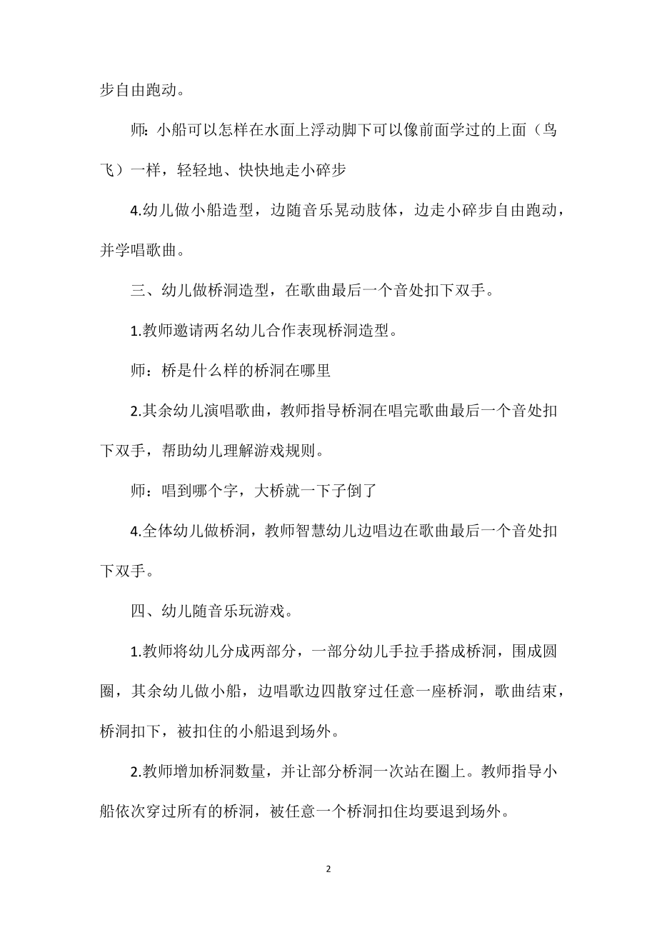 大班艺术音乐游戏伦敦桥教案反思.doc_第2页