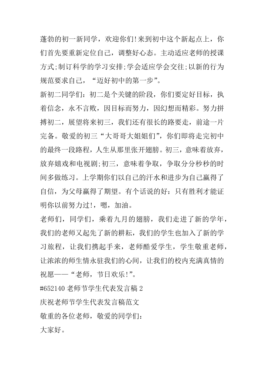 教师节学生代表发言稿精选.docx_第2页