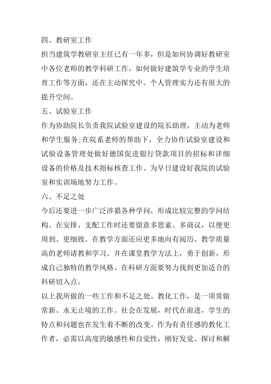 中学数学教师个人总结优质.docx_第2页