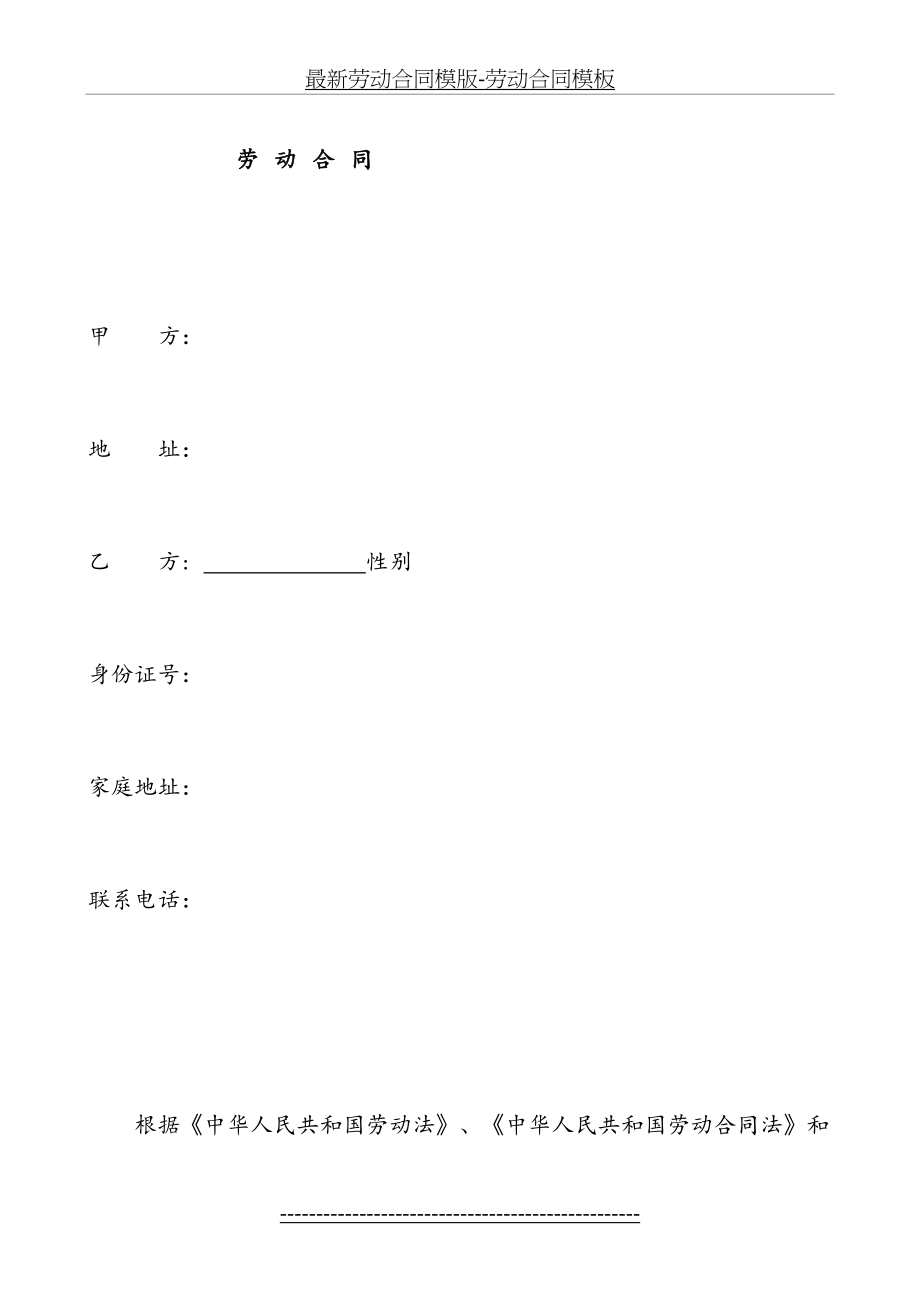 最新劳动合同模版-劳动合同模板.doc_第2页