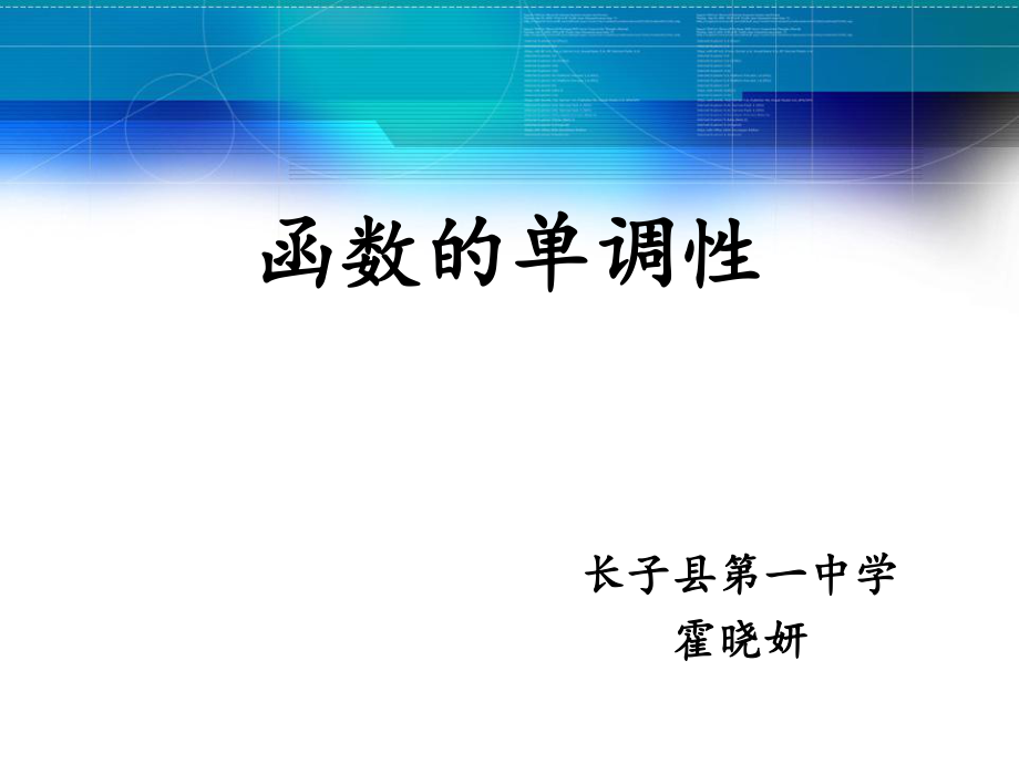 函数的单调性(2).ppt_第1页