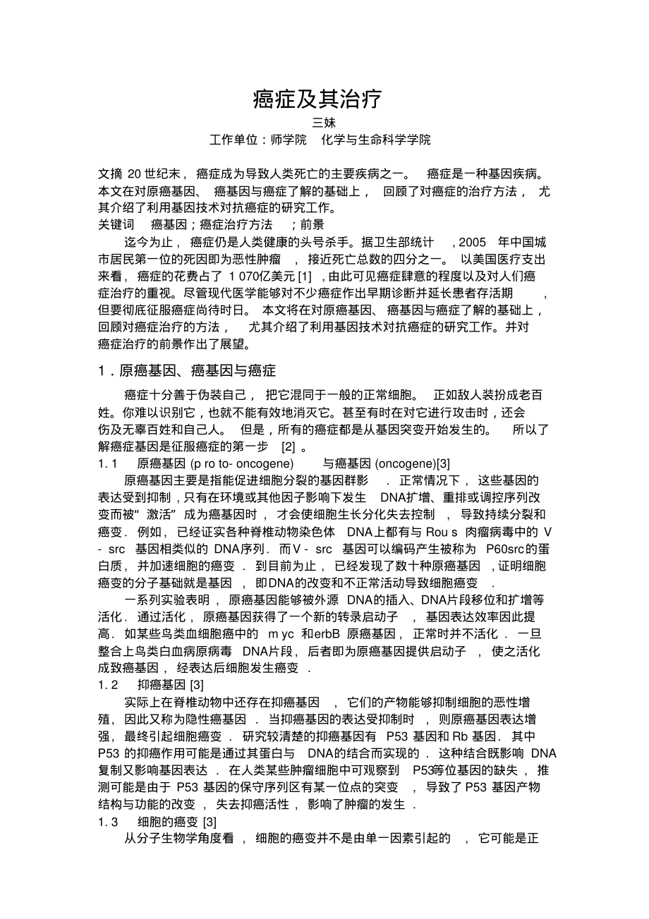 癌症及其治疗.pdf_第1页