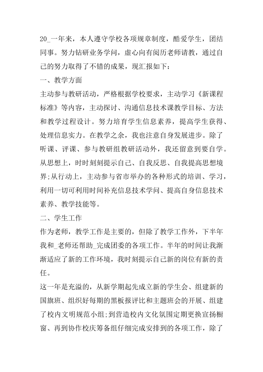 学校教师管理工作总结范文.docx_第2页