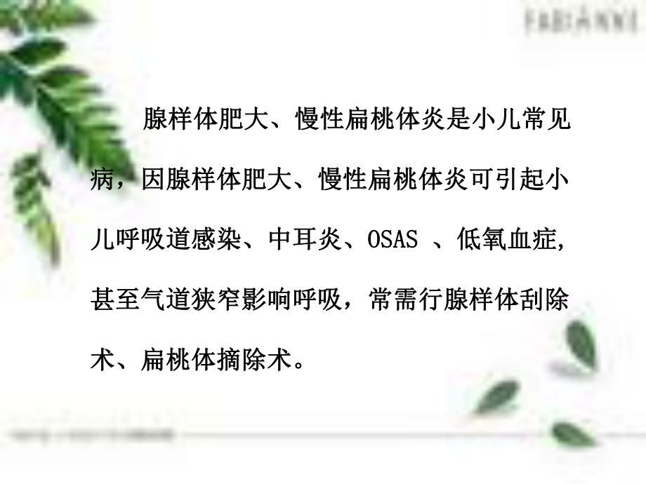 小儿耳鼻喉科麻醉的病例讨论ppt课件.ppt_第2页