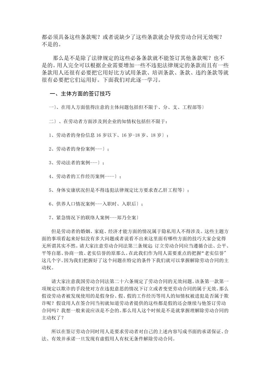 劳动合同法实务：企业劳动合同撰写与签署的法律技巧2.docx_第2页