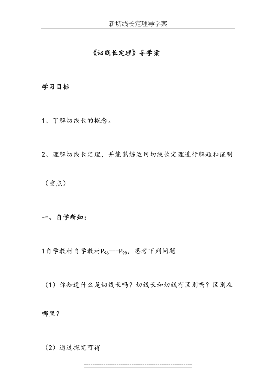 新切线长定理导学案.doc_第2页