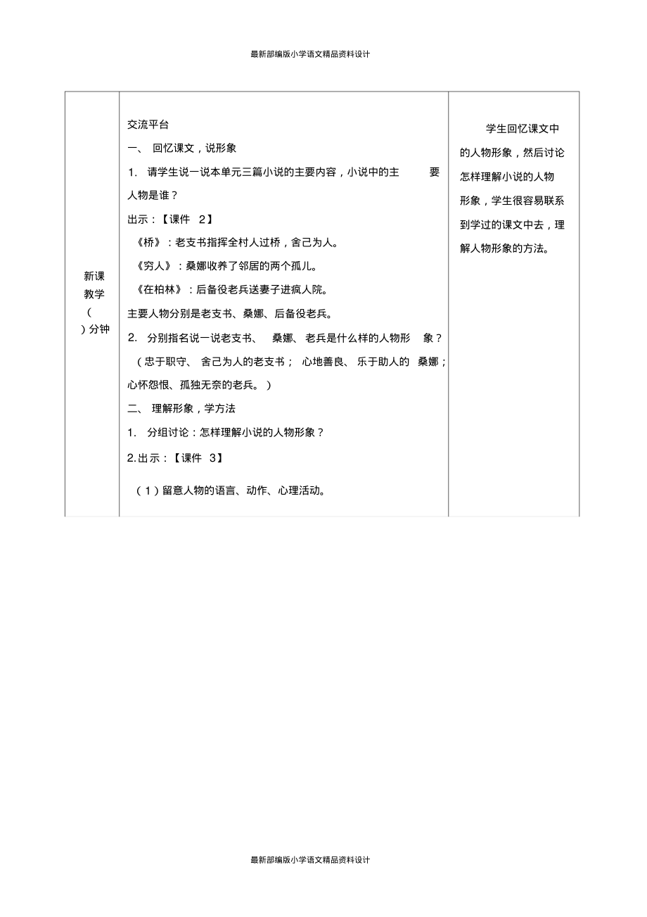 部编版小学六年级上册语文语文园地四-教案.pdf_第2页