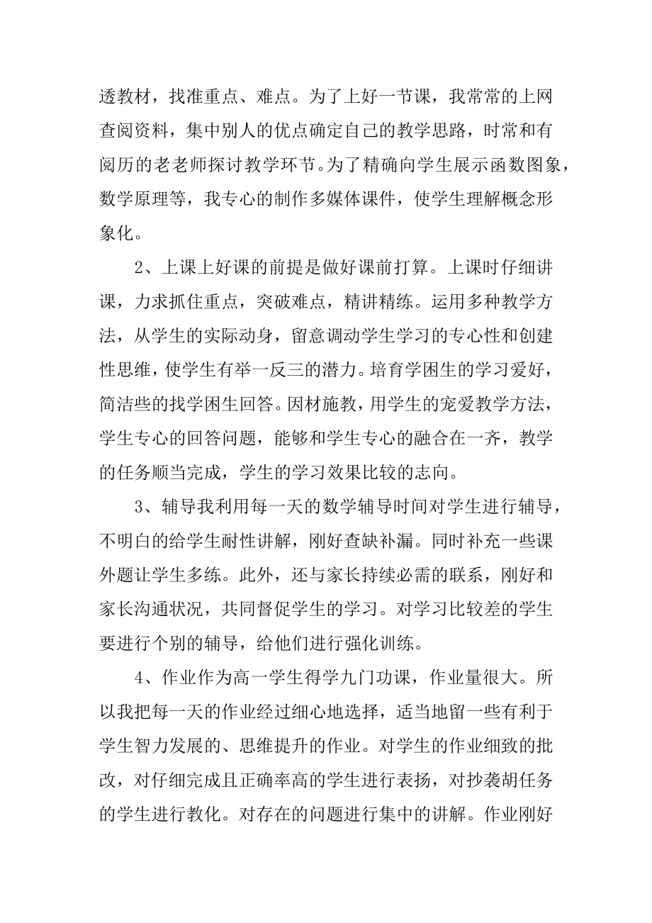 2022青年教师教学工作总结优质.docx_第2页