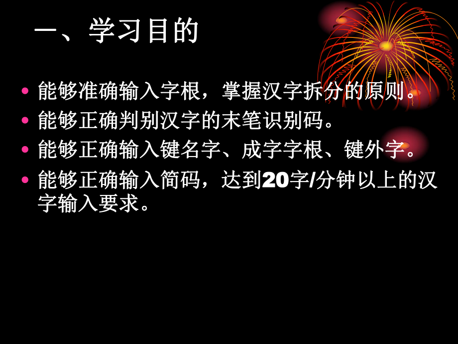 五笔打字速成.ppt_第2页