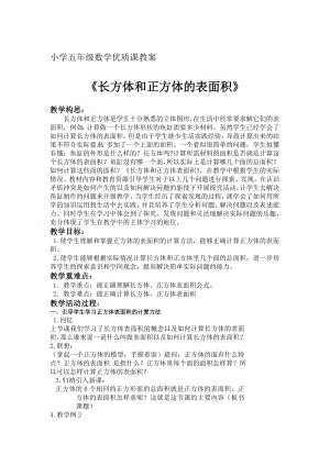 小学五年级数学优质课教案.doc