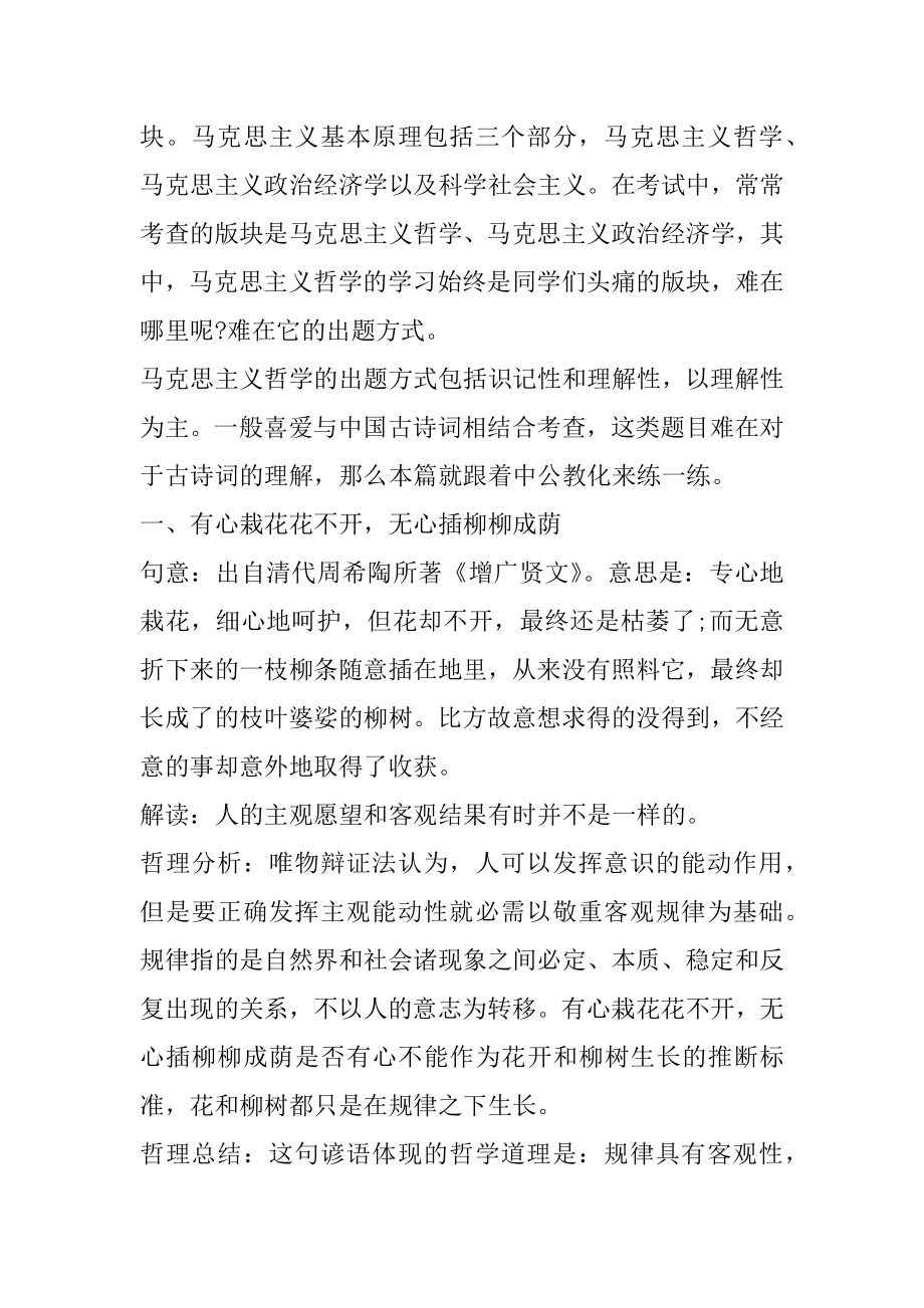 2022鄂尔多斯三支一扶公基备考政治知识：常考古诗词中的优质.docx_第2页