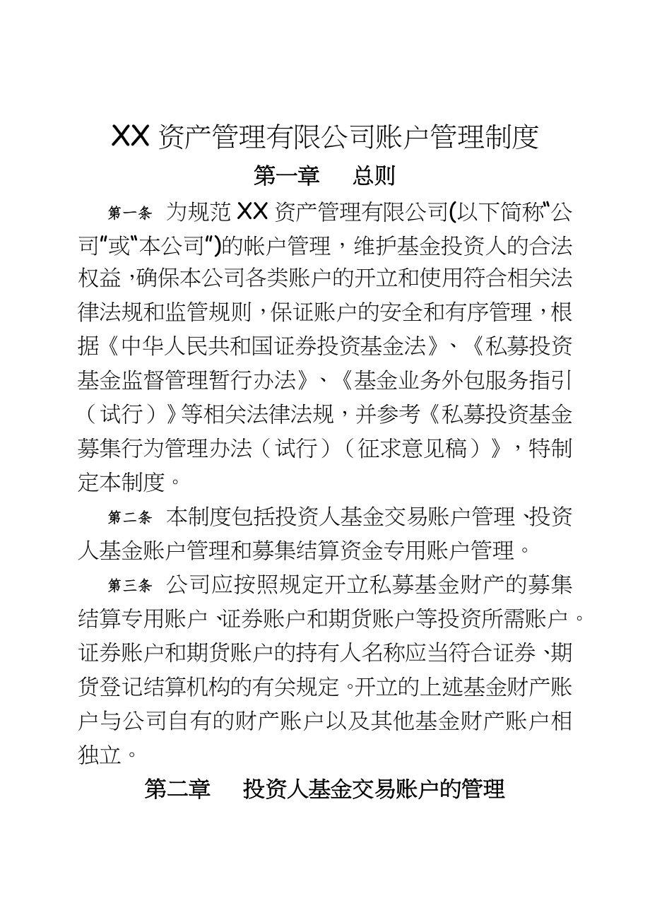 资产有限公司账户制度.docx_第2页