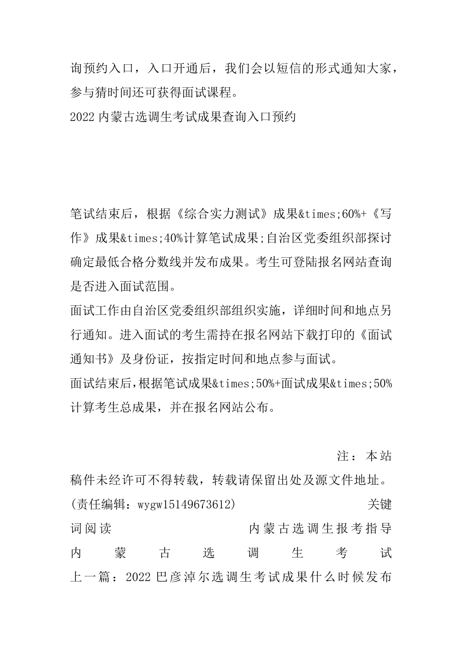 2022通辽选调生考试成绩什么时候发布范文.docx_第2页