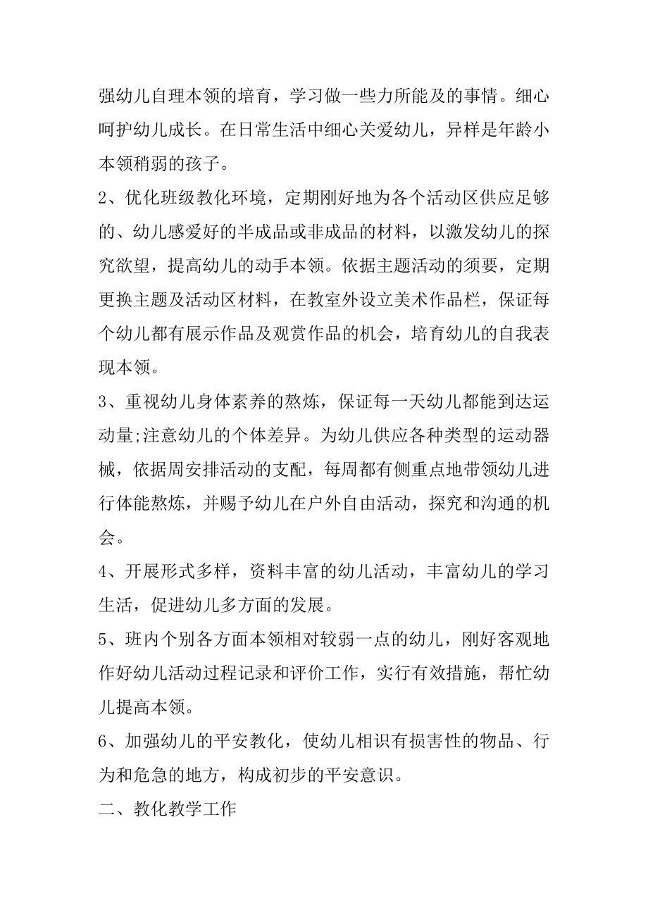 小学班主任网课线上教学工作计划范文.docx_第2页