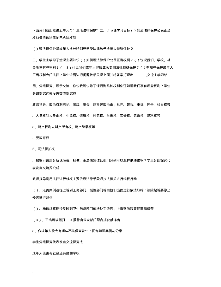 部编版道德与法治六年级上册教案.pdf_第2页