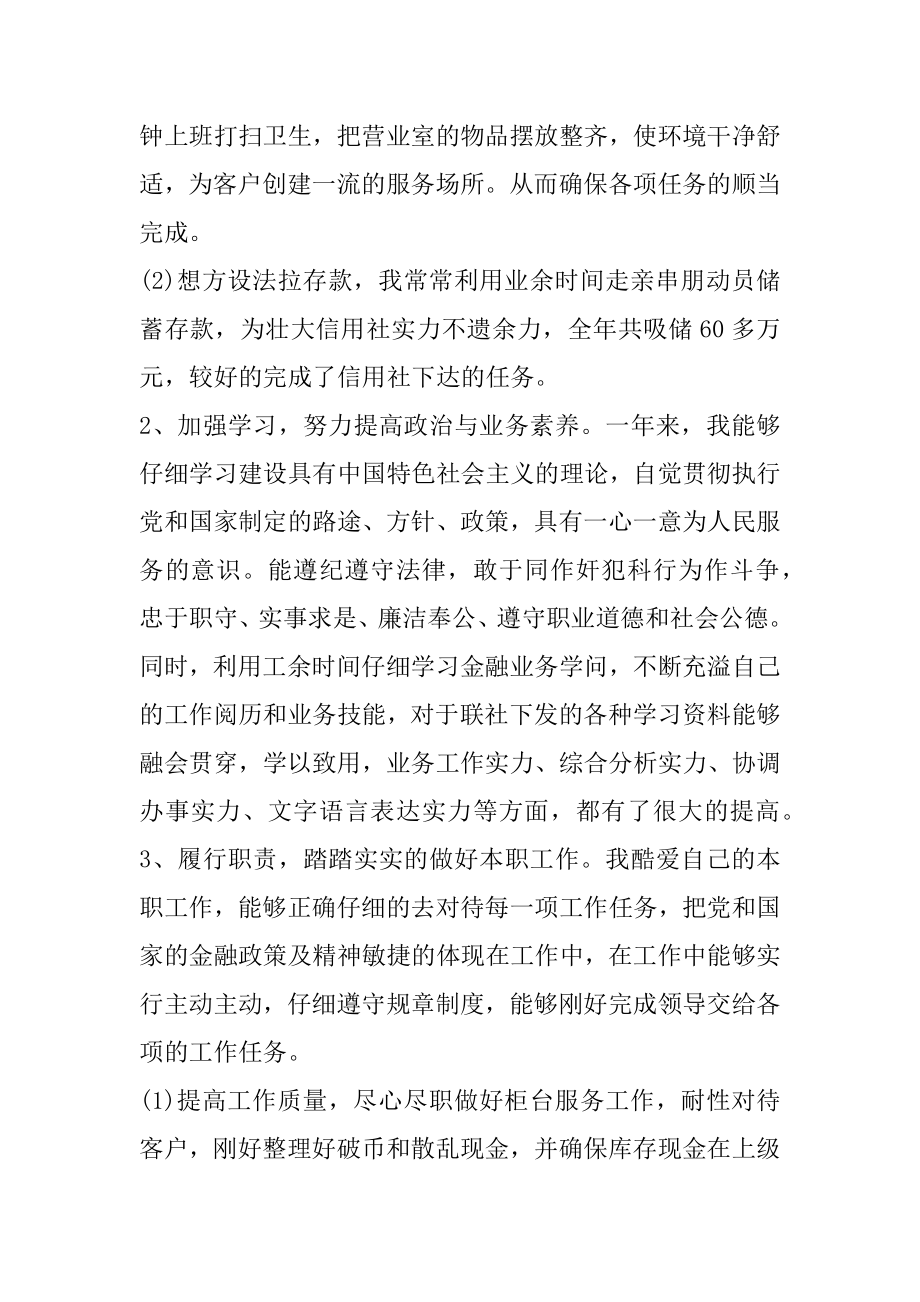 企业银行出纳工作总结精选.docx_第2页