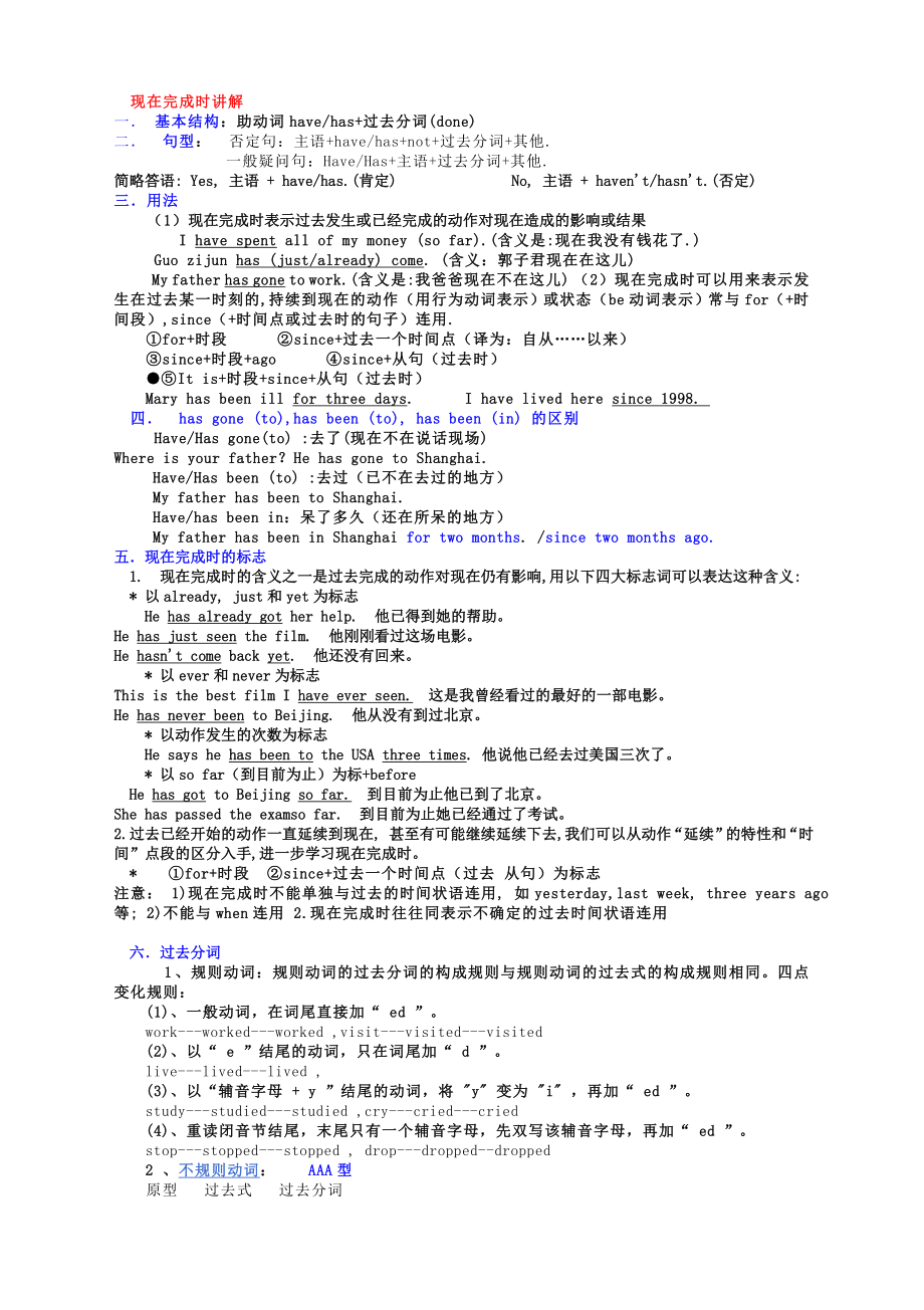 现在完成时讲解及练习(1).doc_第1页