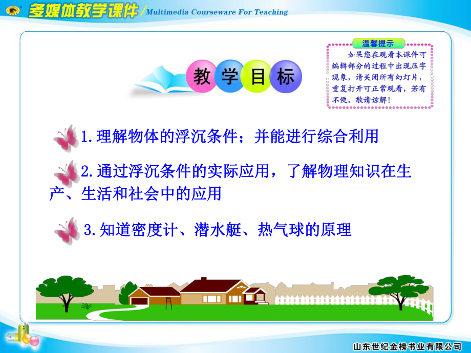 六物体的浮沉条件.ppt_第2页