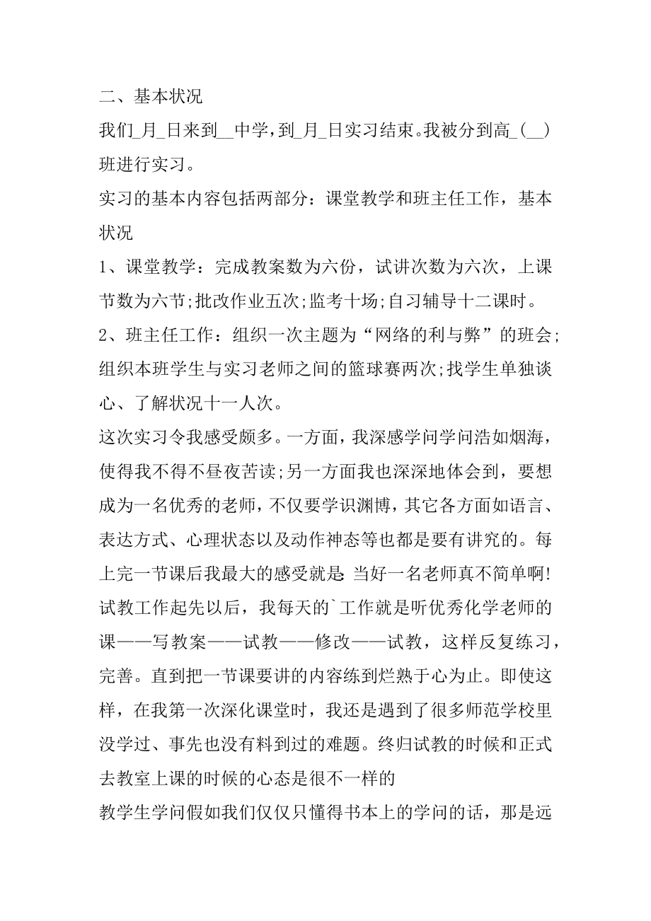 代课老师的实习报告精品.docx_第2页