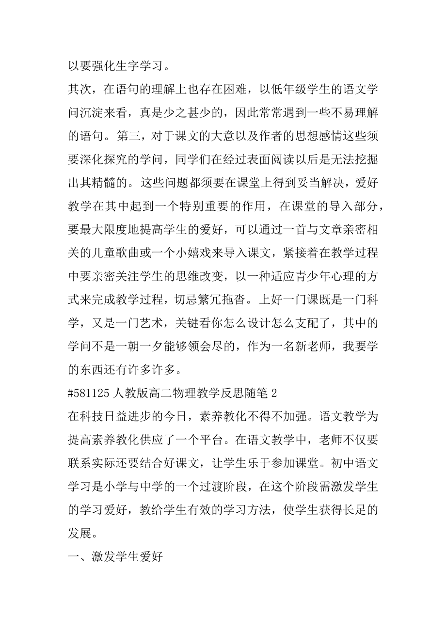 人教版高二物理教学反思随笔范文.docx_第2页