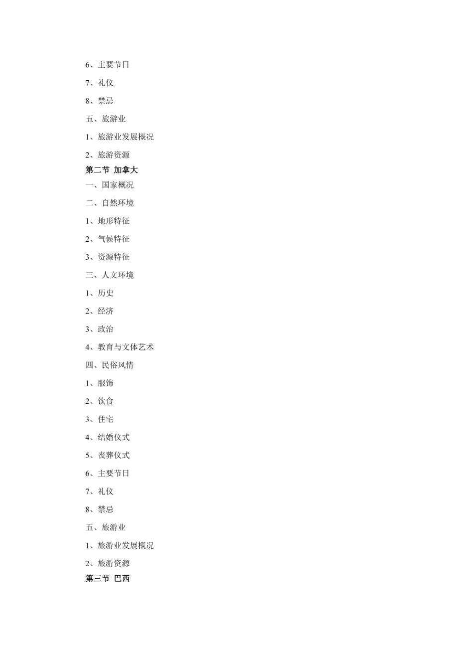 《旅游客源国概况》教案第三章jc.doc_第2页