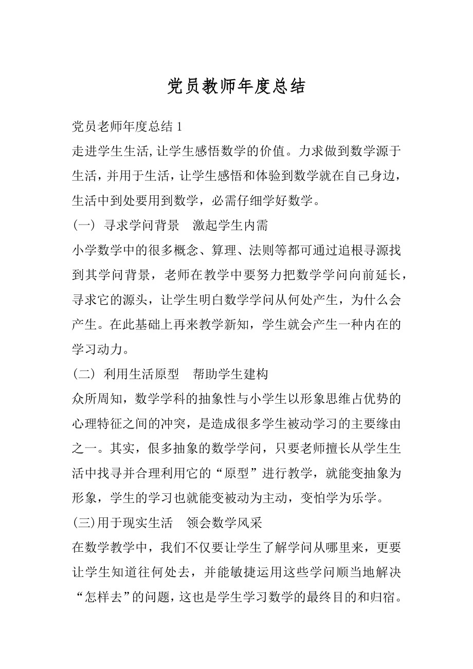 党员教师年度总结范文.docx_第1页