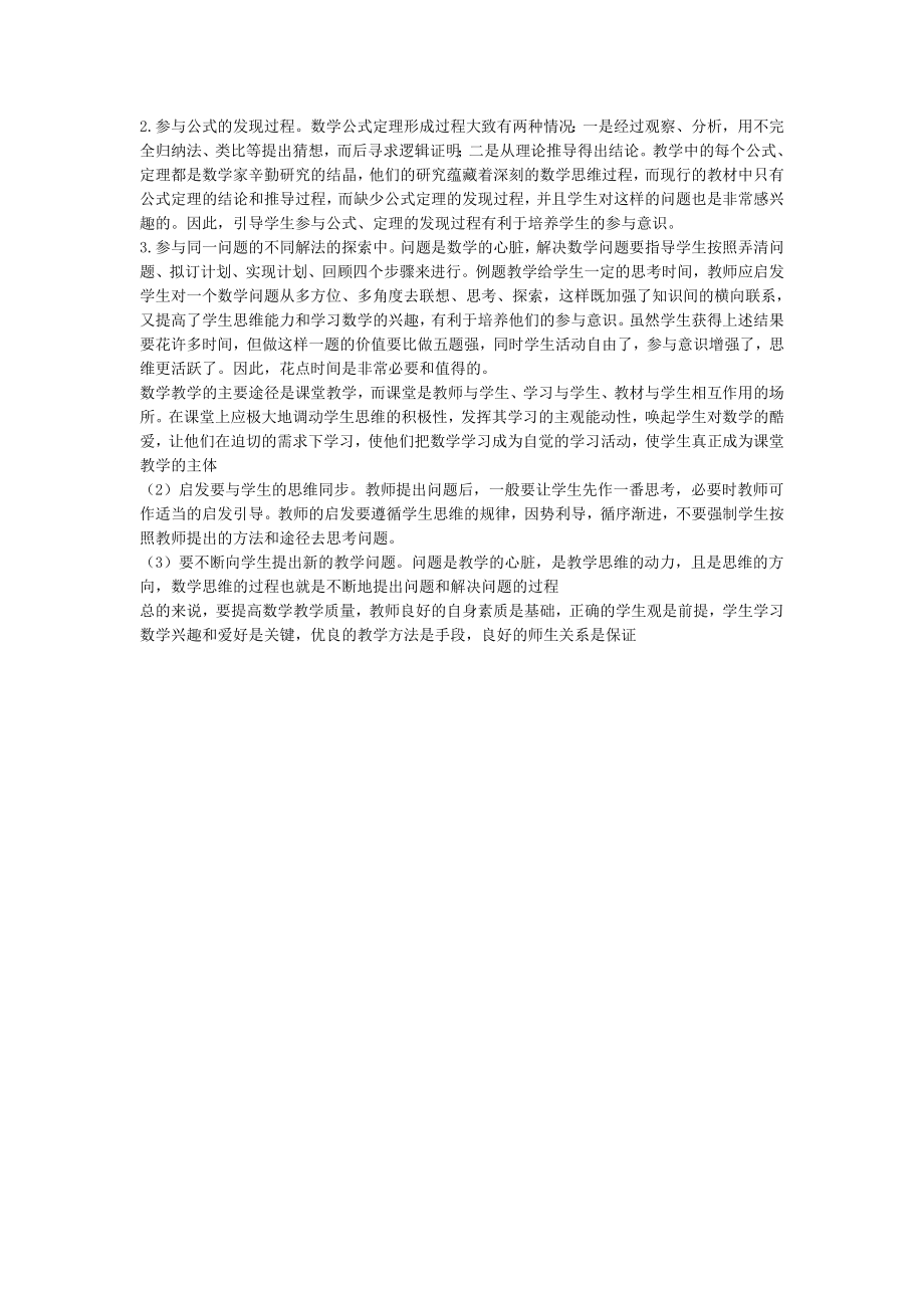 让学生主动参与提高课堂教学效果.doc_第2页