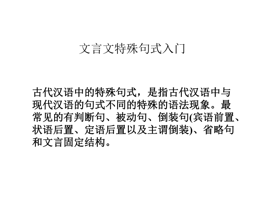 文言文语法ppt课件.ppt_第2页