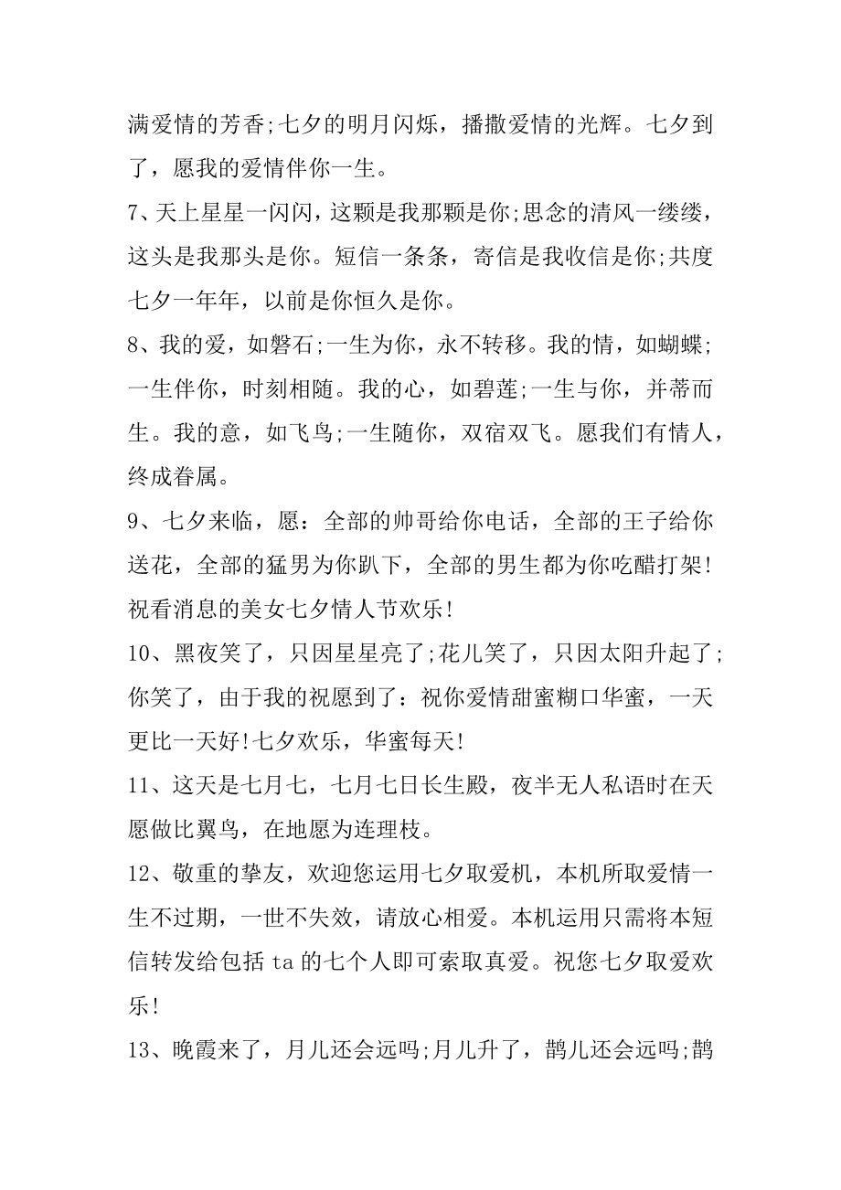 七夕节说给老婆听的告白情话最新.docx_第2页