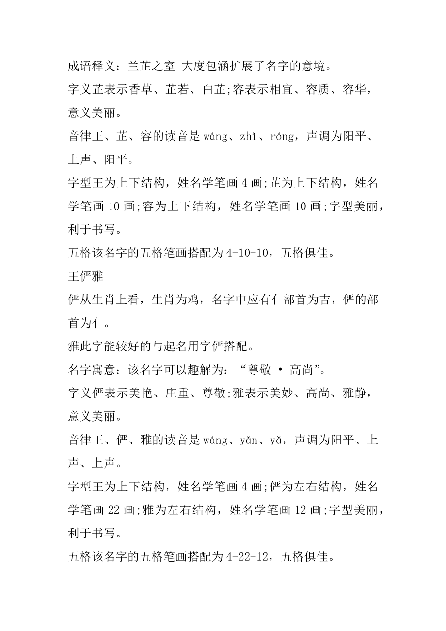 2021有诗意的王姓女宝宝名字最新.docx_第2页