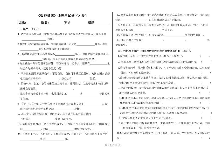 《数控机床》期末考试AB卷2套带答案.doc_第1页