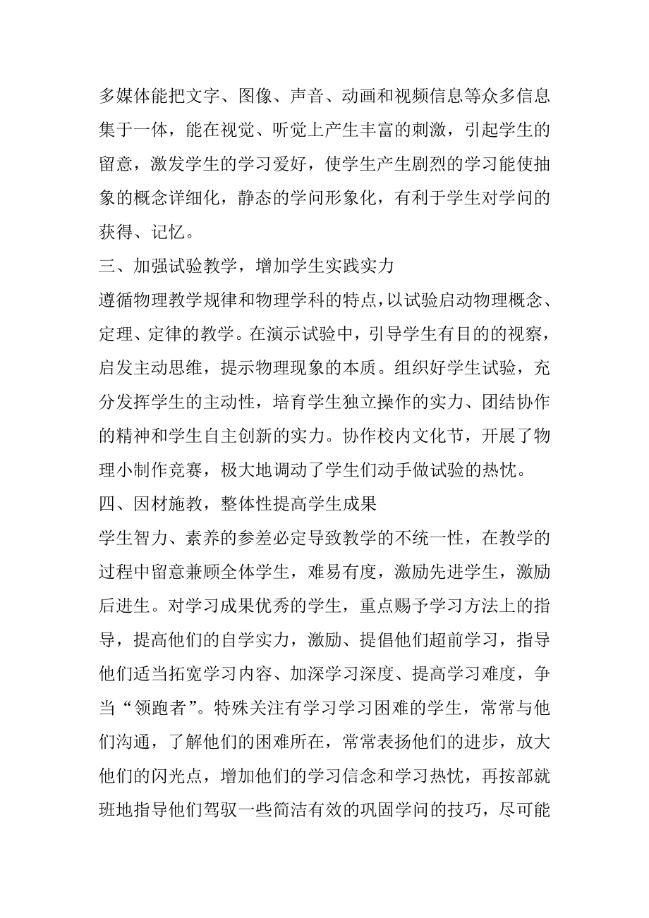 中学物理教学总结教师总结集锦范本.docx_第2页