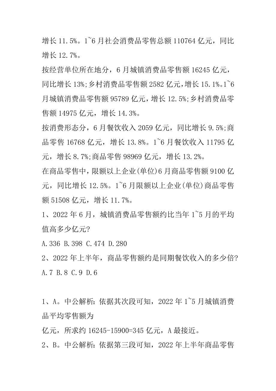 2021鄂尔多斯招警考试行测每日一练（8.6）例文.docx_第2页