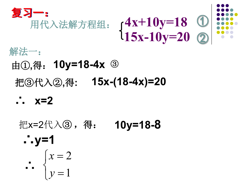 《82加减消元法解二元一次方程组》(人教新课标七年级下).ppt_第2页