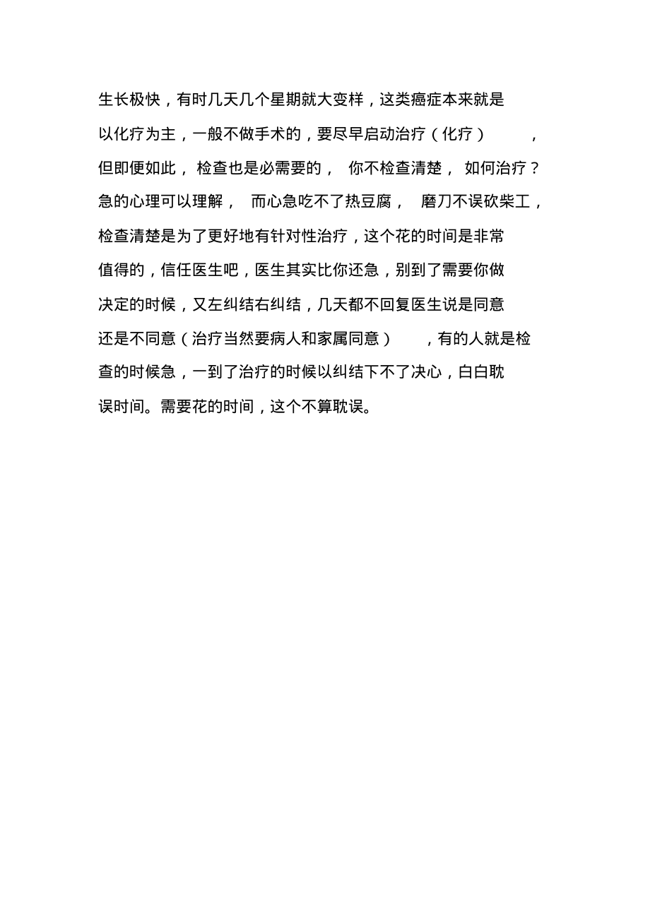 癌症从早期到晚期到底要多久？癌症检查会耽误自己的治疗时间吗？.pdf_第2页