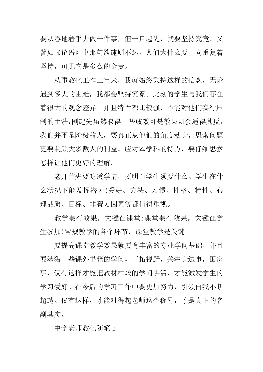 中学教师教育随笔范文精选五篇精品.docx_第2页