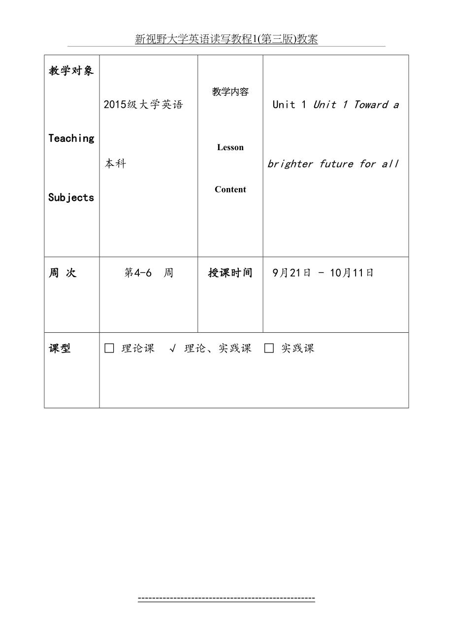 新视野大学英语读写教程1(第三版)教案.doc_第2页