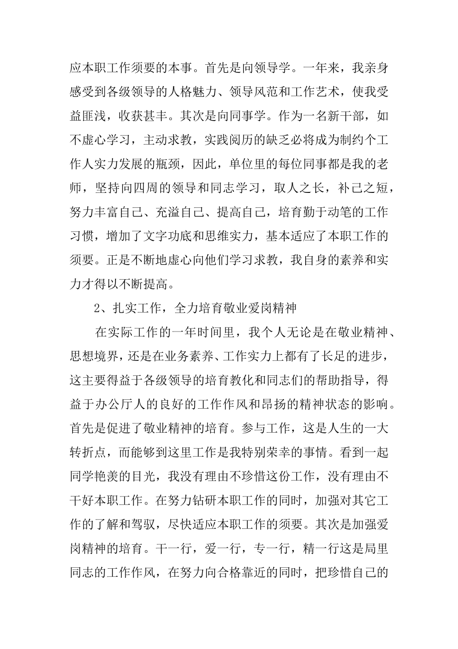 2022事业单位个人工作总结范文大全5篇例文.docx_第2页