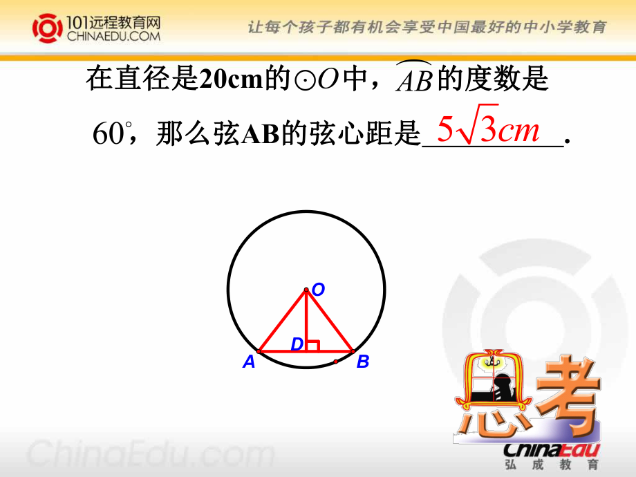 人教新课标版初中九上241弧、弦、圆心角的关系课件 (2).ppt_第2页