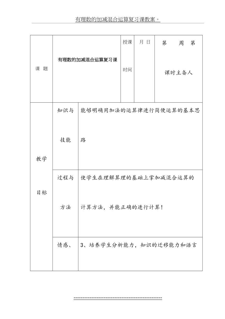 有理数的加减混合运算复习课教案.doc_第2页