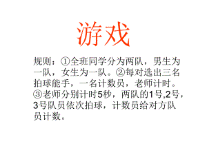 北师大版小学数学三年级下册《比一比_统计与可能性》课件.ppt