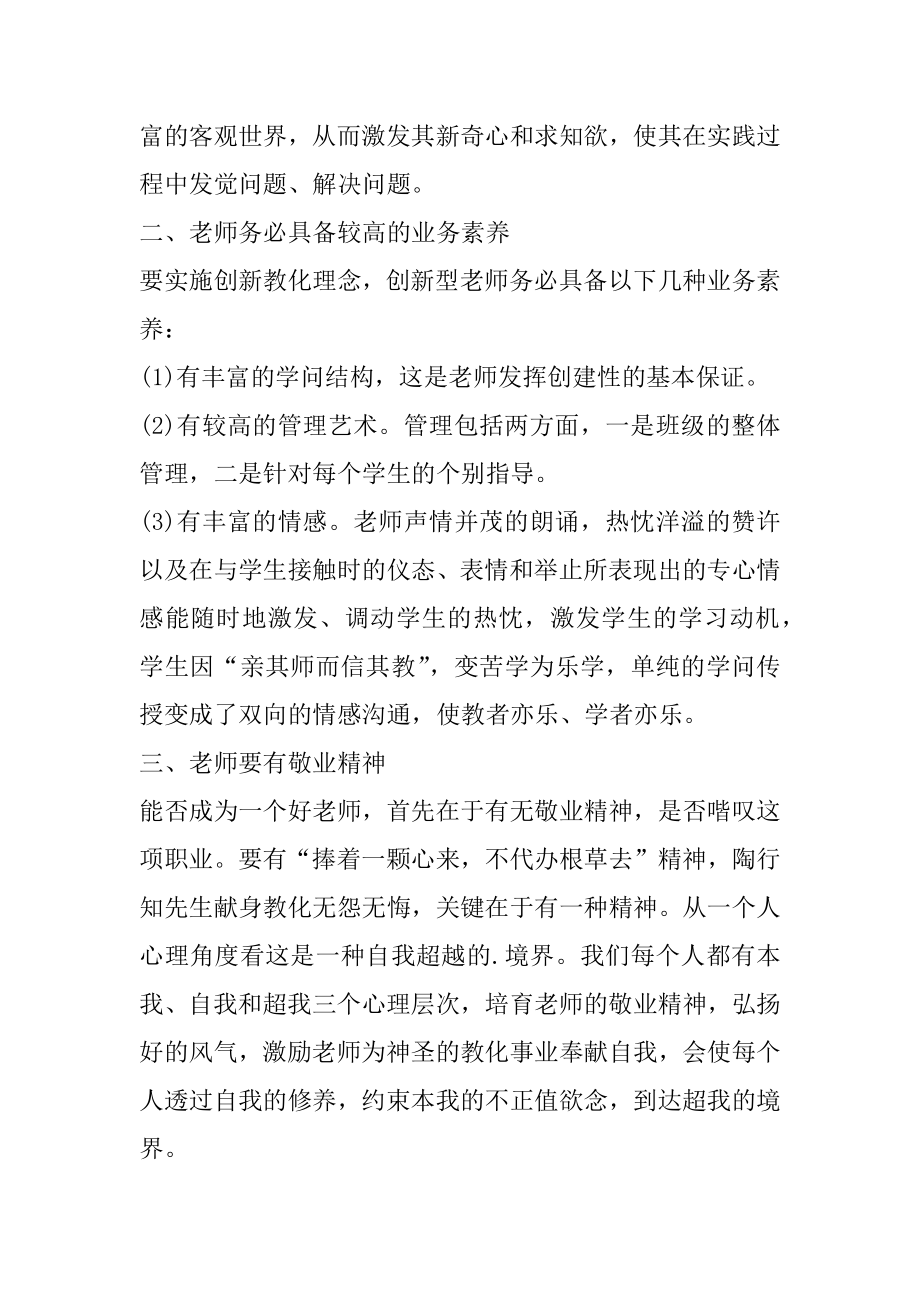 骨干教师培训工作总结汇编.docx_第2页