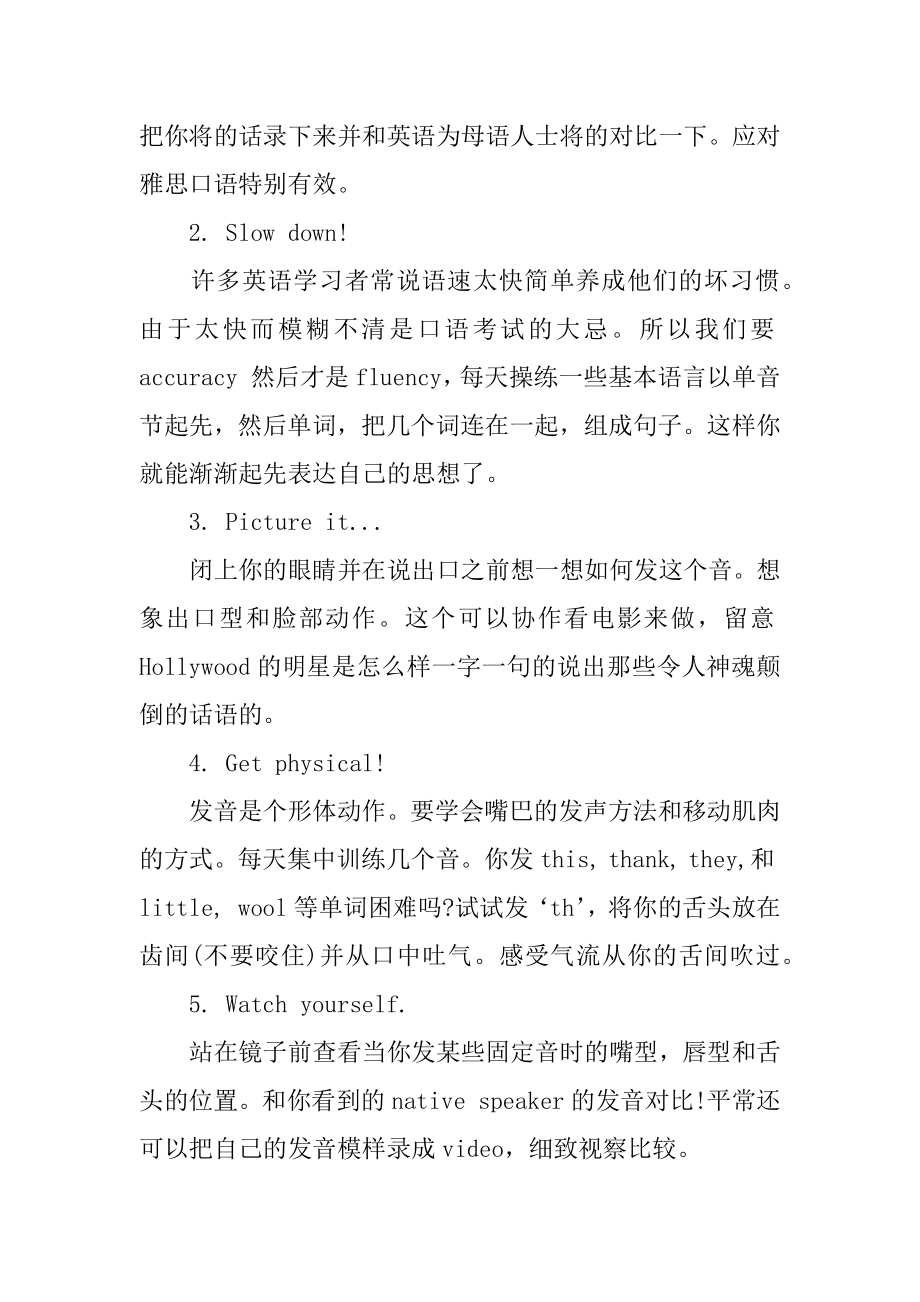 雅思口语如何自我纠错精选.docx_第2页