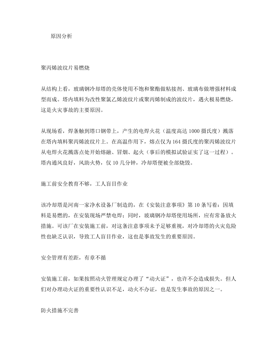 玻璃钢冷却塔火灾预防.docx_第2页