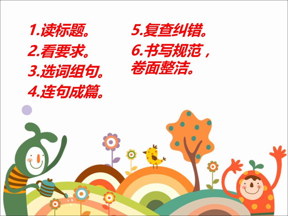 六年级英语小作文.ppt_第2页