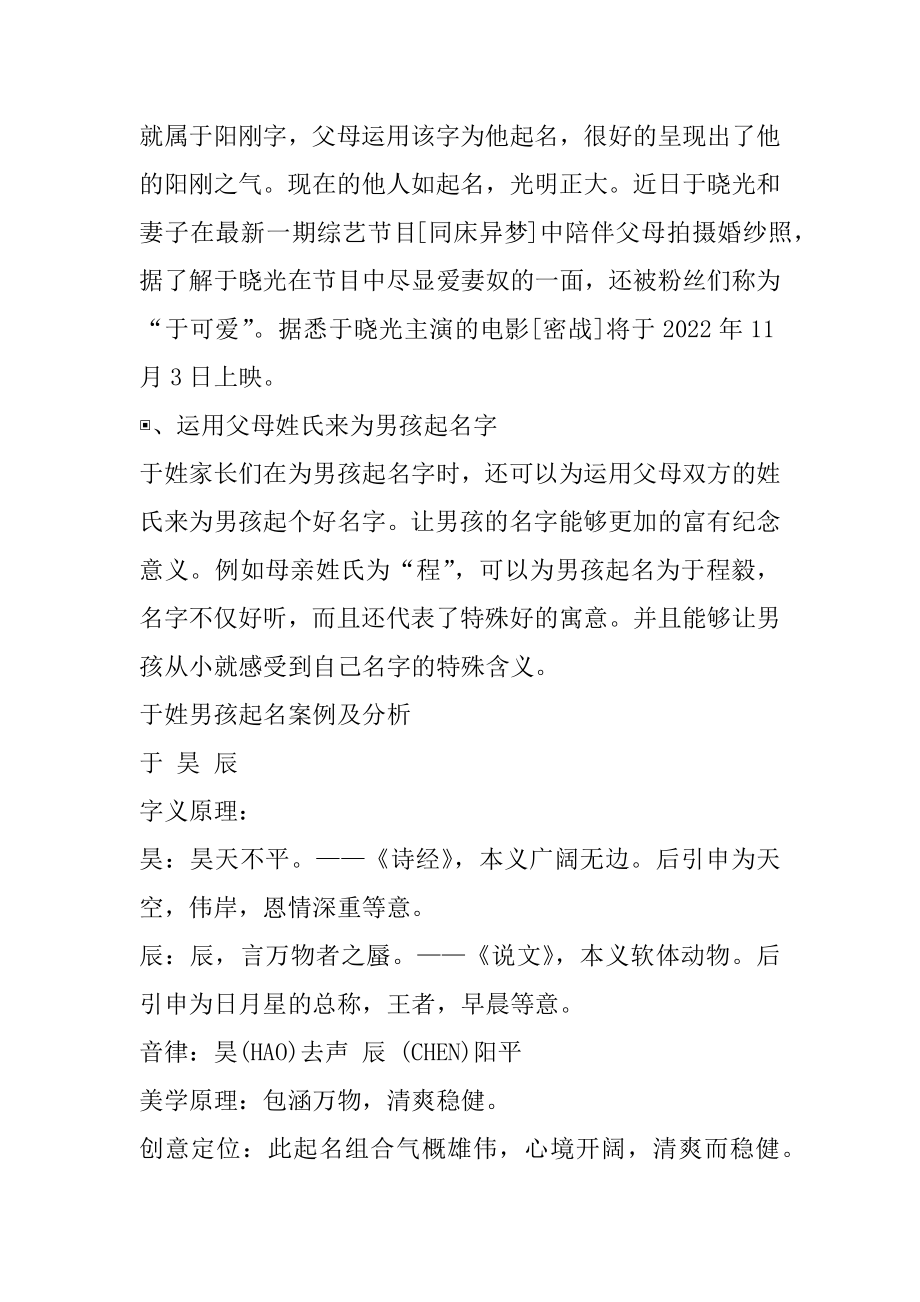 2021于姓时尚洋气的男孩名字范本.docx_第2页