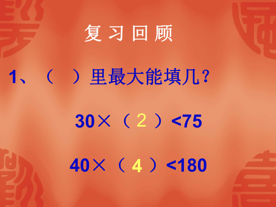 四年级数学除数是两位数的除法人教版 (3).ppt_第2页