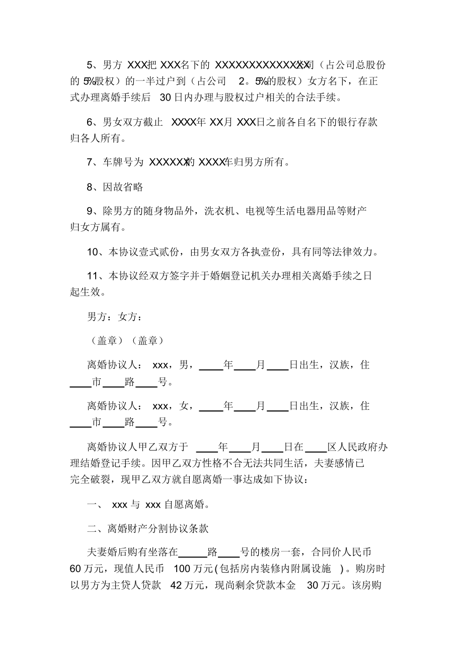 标准离婚协议书(完整版).docx_第2页