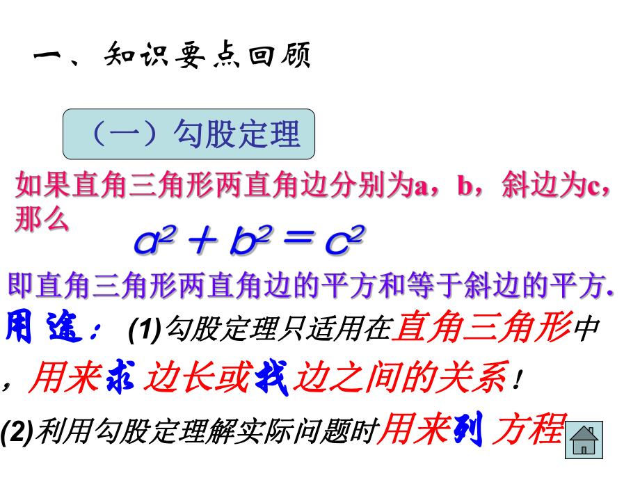 勾股定理总复习PPT课件.pptx_第2页