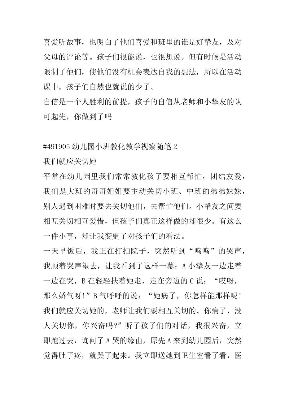 幼儿园小班教育教学观察随笔范例.docx_第2页